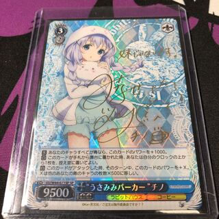 うさみみパーカーチノ サイン