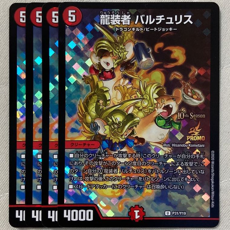 デュエマ バルチュリス CSプロモ 4枚 4枚の通販 ゆあ（1483003576） | magi