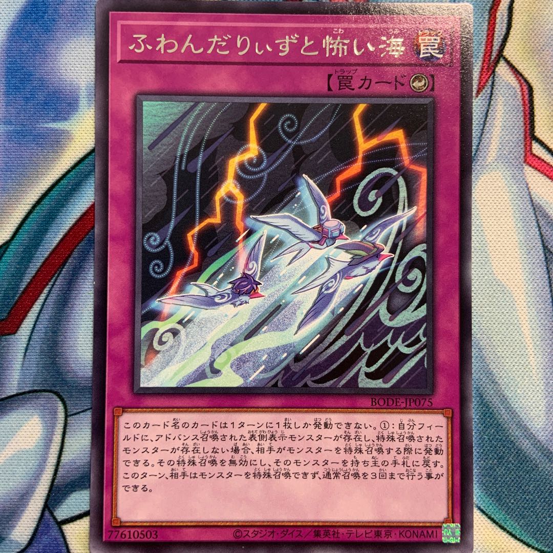 【R】ふわんだりぃずと怖い海 1枚 BODE-JP075