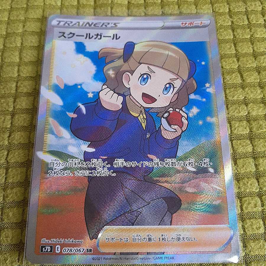 スクールガール SR