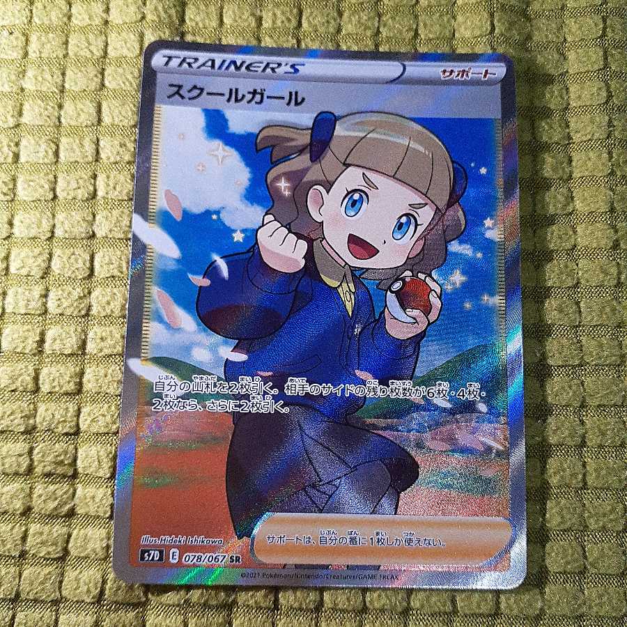 スクールガール SR