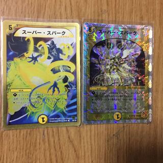 スーパー・スパーク 2枚セット