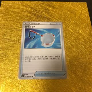 グッズ☆回収ネット