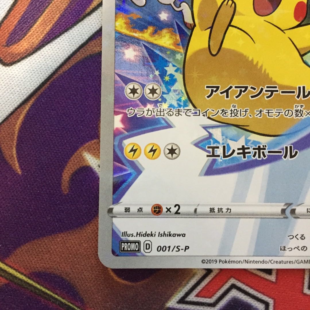 ピカチュウ セブンイレブン プロモ