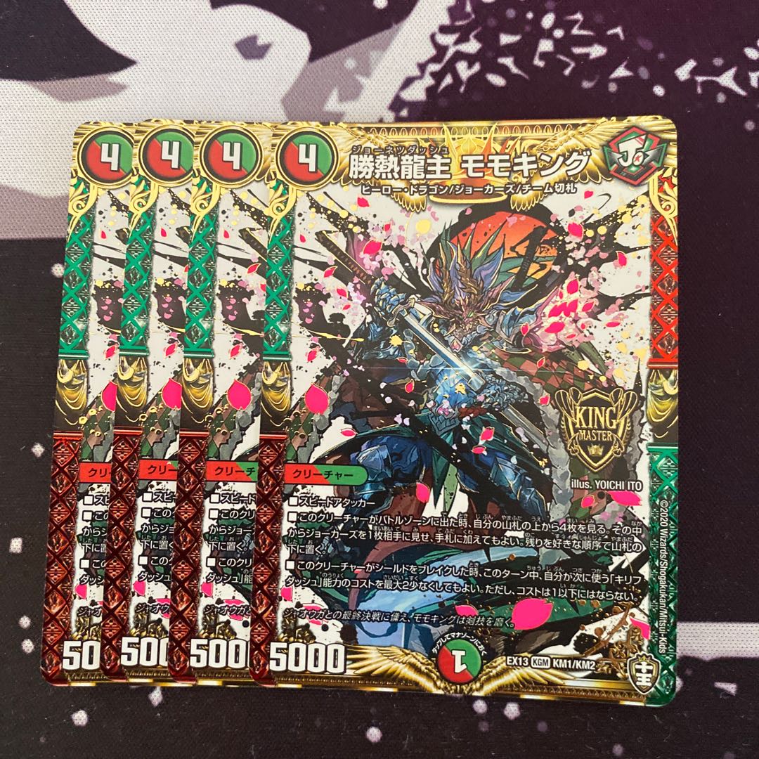 勝熱龍主 モモキング