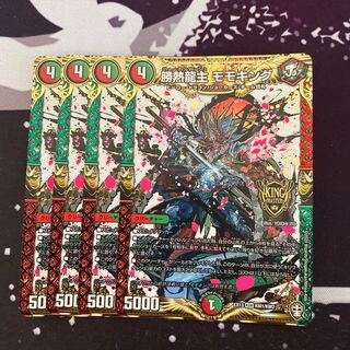 勝熱龍主 モモキング