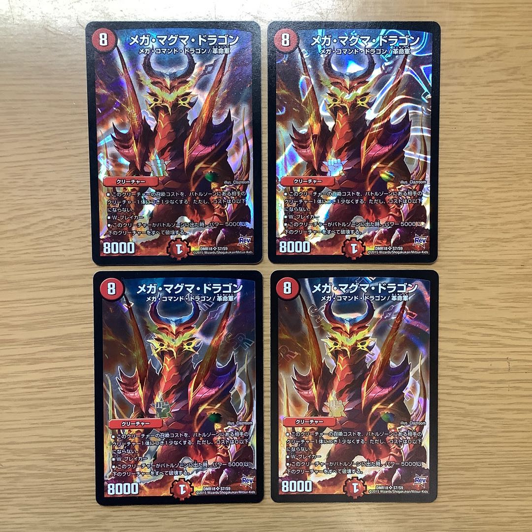 メガ・マグマ・ドラゴン 初期 4枚