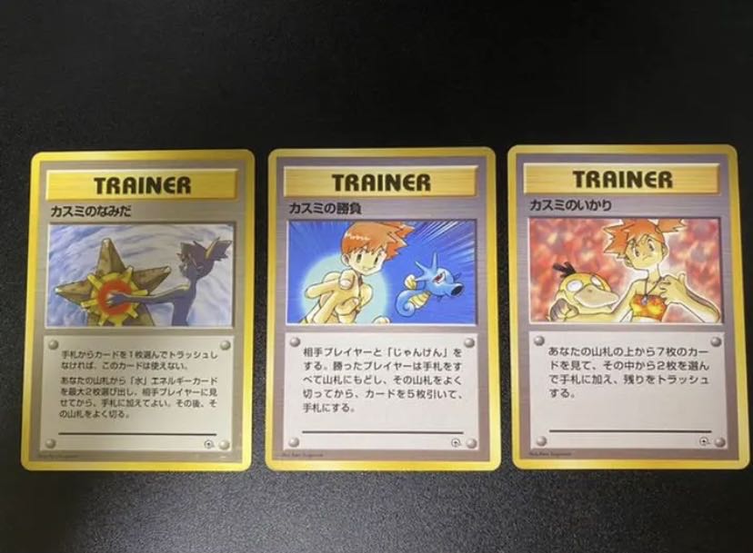 ポケモンカード 旧裏 マークなし カスミのなみだ カスミの勝負 カスミのいかりの通販 まぐろ Magi トレカ専用フリマアプリ