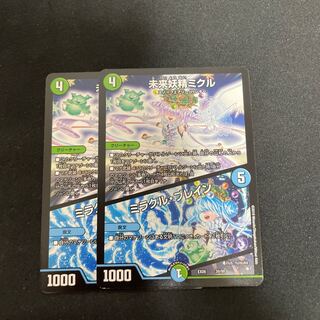 未来妖精ミクル｜ミラクル・ブレイン　2枚