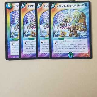 ミラクルとミステリーの扉　4枚　転生プログラム　2枚