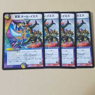 至宝オールイエス　4枚