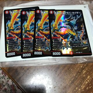 永遠のリュウセイカイザー 2枚