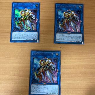 トランスコードトーカー3枚