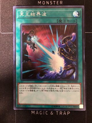 冥王結界波 シークレットレア