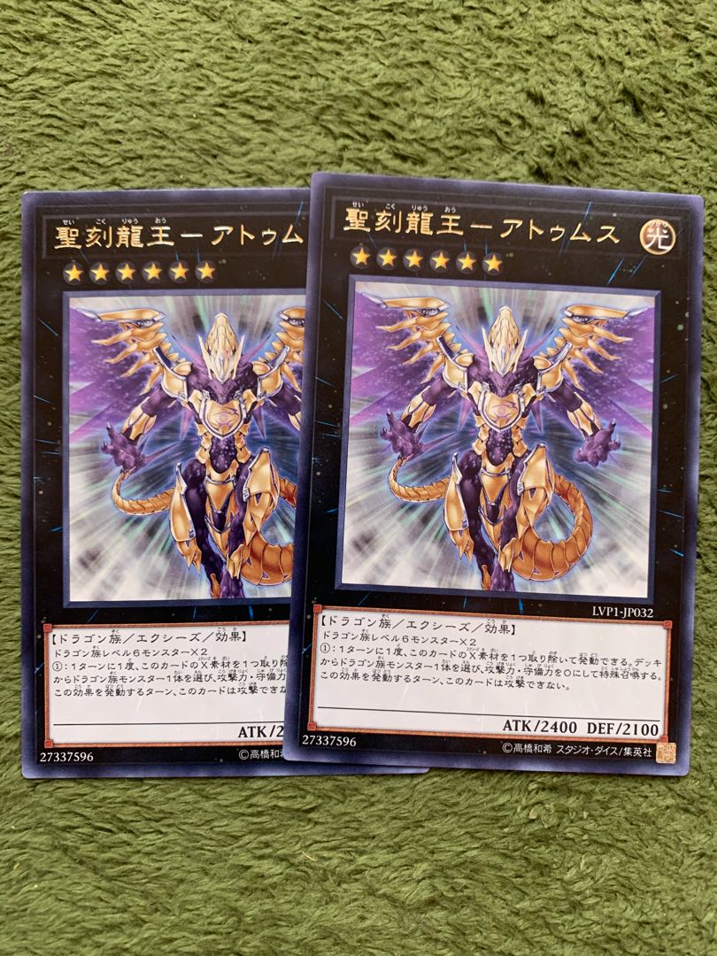 聖刻龍王-アトゥムス レア2枚