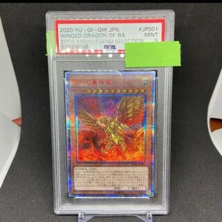 Yu-Gi-Oh The Winged Dragon of Ra 20th psa9
