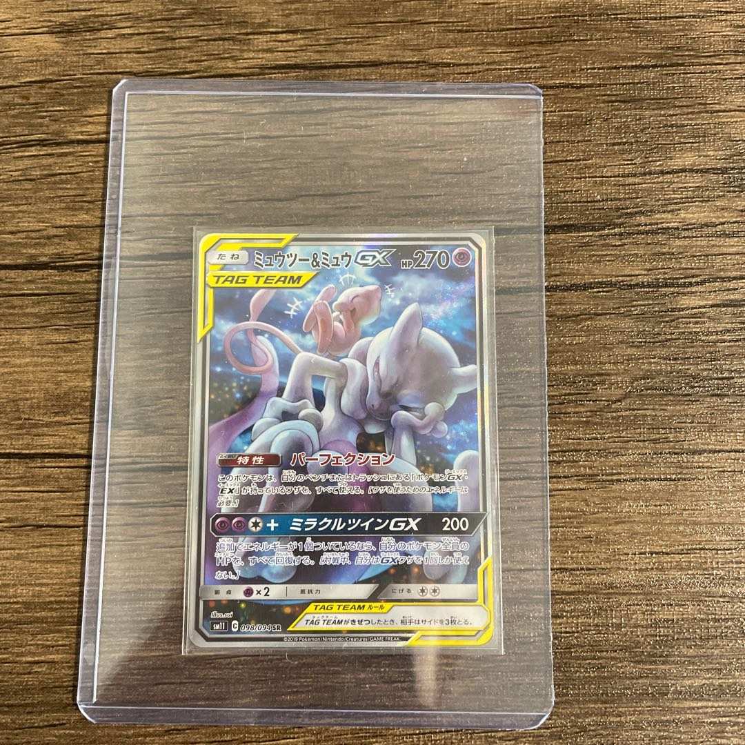 ミュウツー＆ミュウGX SR