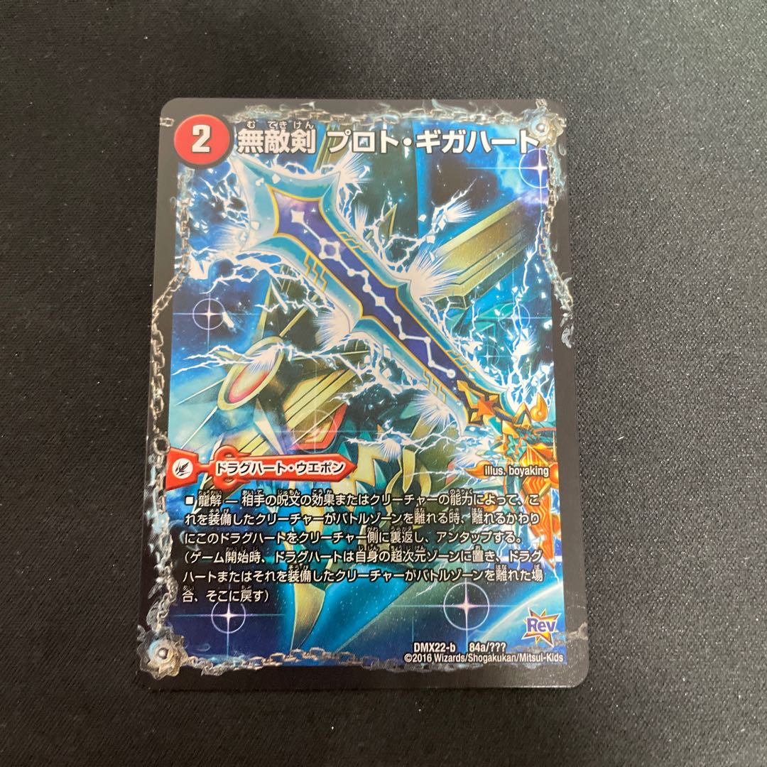 無敵剣 プロト・ギガハート｜最強龍 オウギンガ・ゼロ