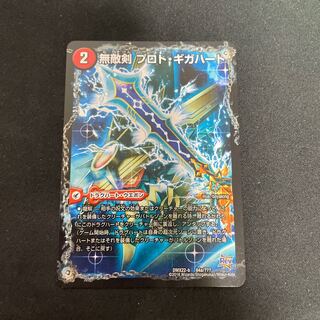 無敵剣 プロト・ギガハート｜最強龍 オウギンガ・ゼロ