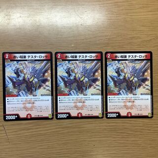 赤い稲妻 テスタ・ロッサ　3枚