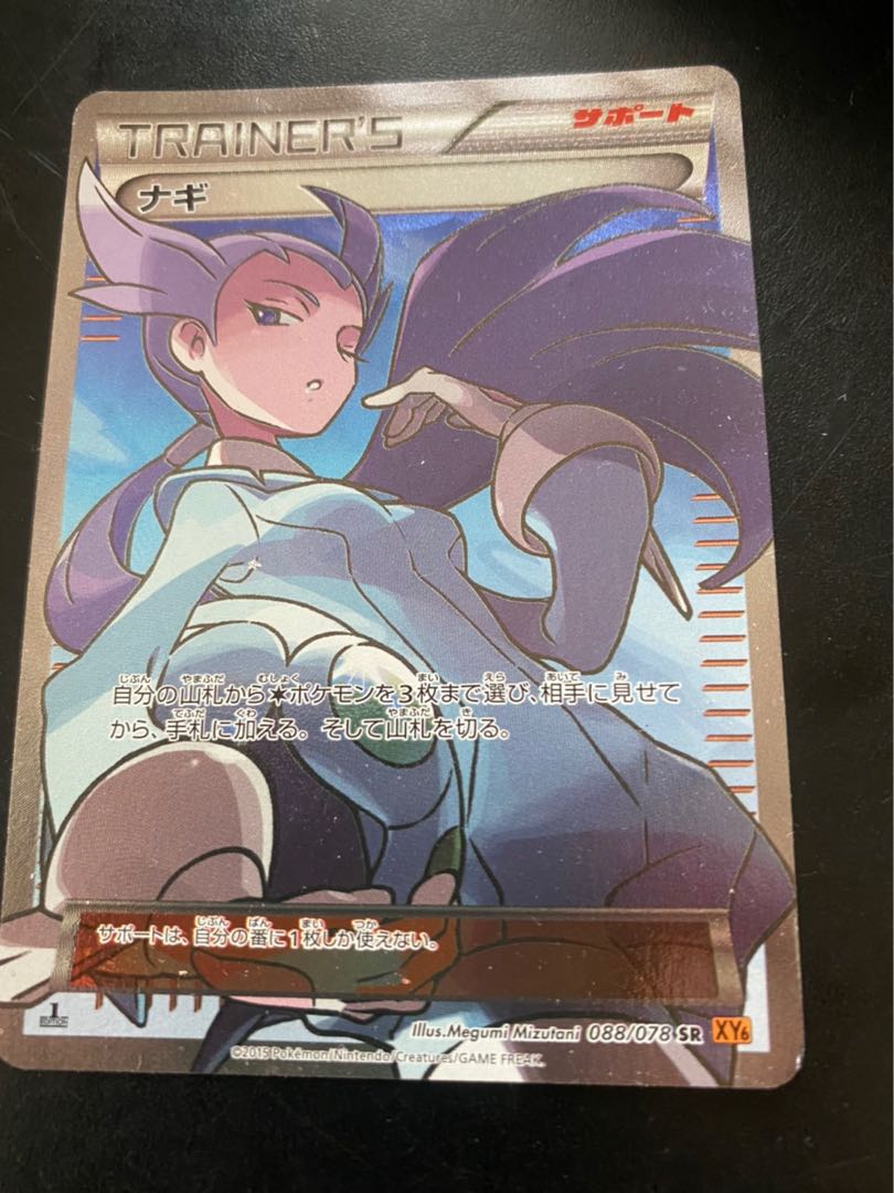 ナギ SR 1st  edition