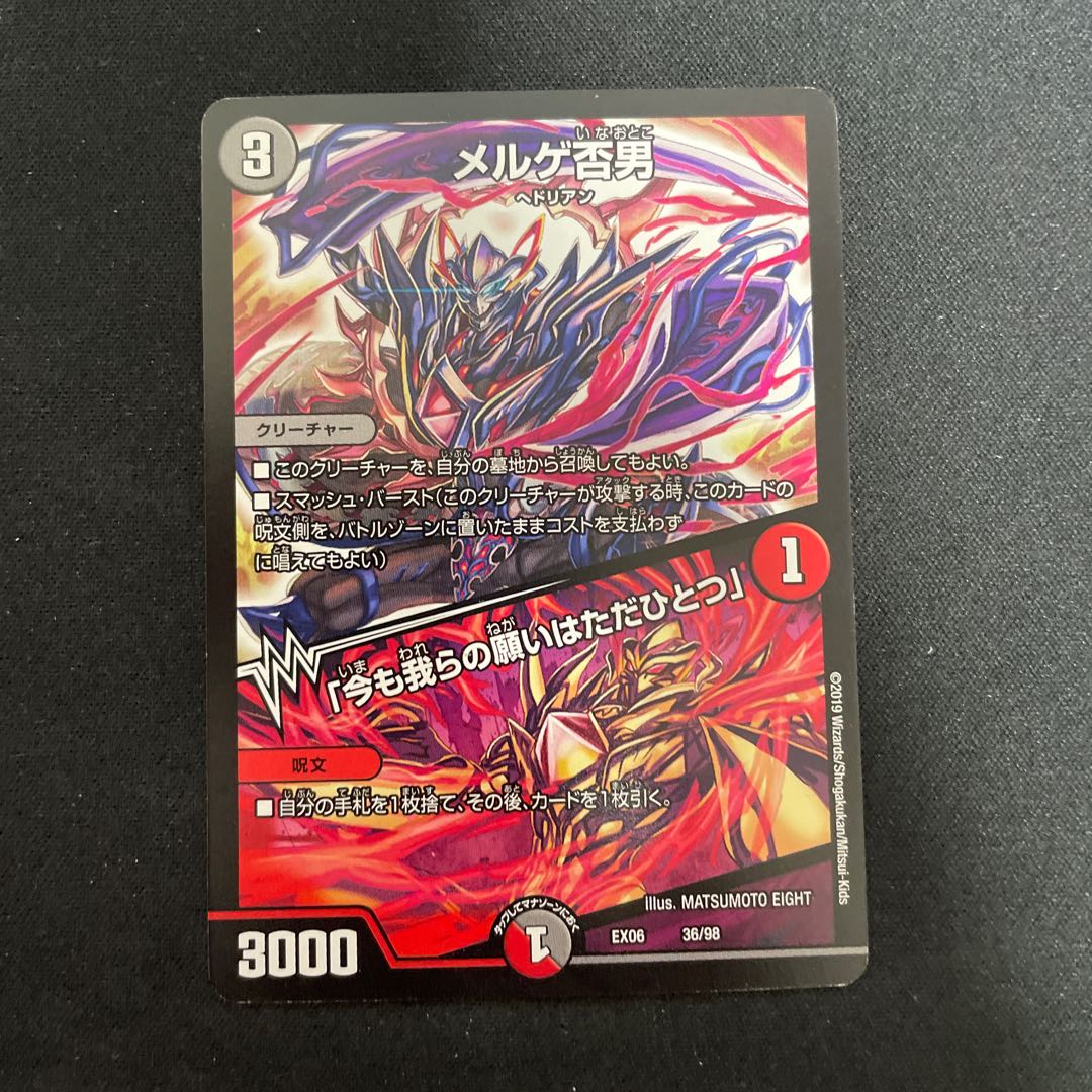 メルゲ否男｜「今も我らの願いはただひとつ」