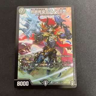 邪眼教皇ロマノフII世