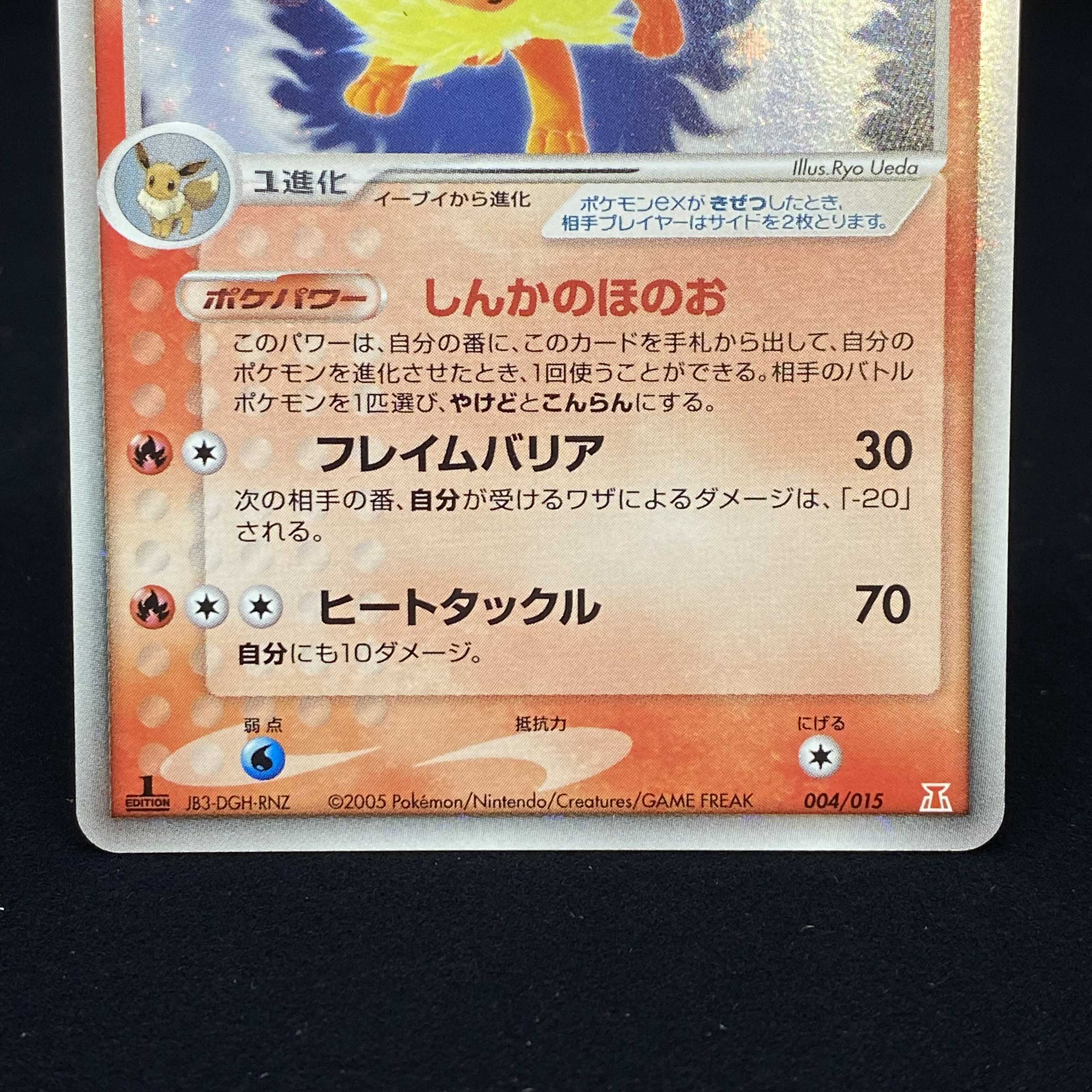 Flareonex Kira 1ed 004/015 PCG