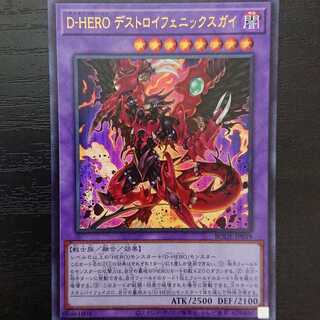 D-HERO デストロイフェニックスガイ ウルトラレア