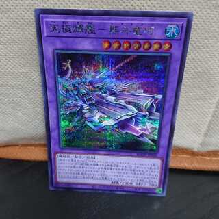 天極輝艦-熊斗竜巧 シークレットレア