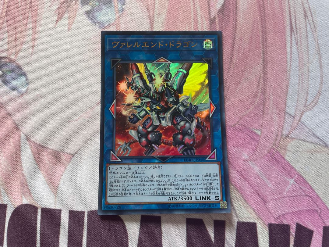 ヴァレルエンド・ドラゴン ウルトラレア