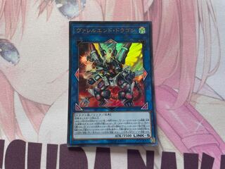 ヴァレルエンド・ドラゴン ウルトラレア