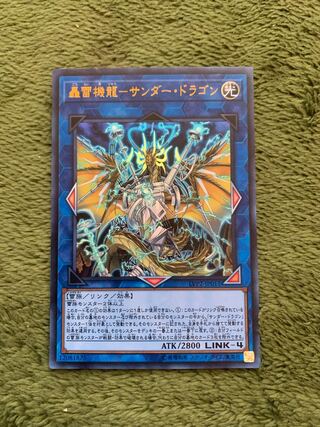 轟雷機龍-サンダー・ドラゴン ウルトラレア