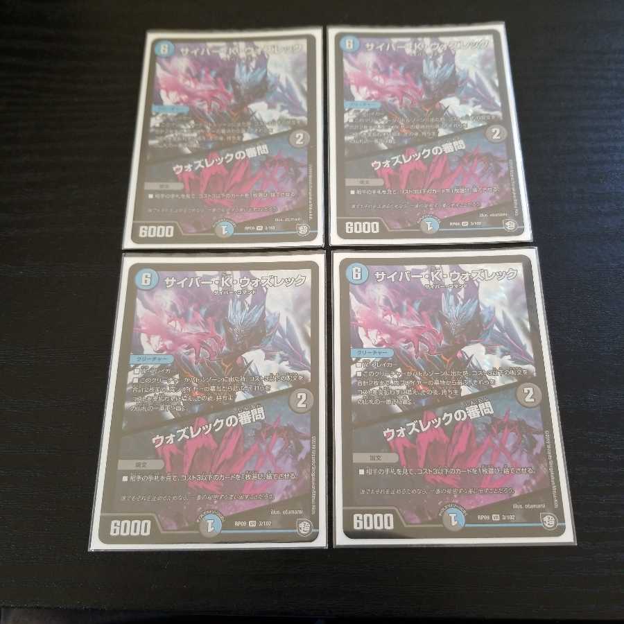 サイバー・K・ウォズレック|ウォズレックの審問 4枚