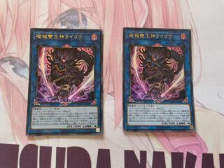 【2枚セット】破械雙王神ライゴウ ウルトラレア
