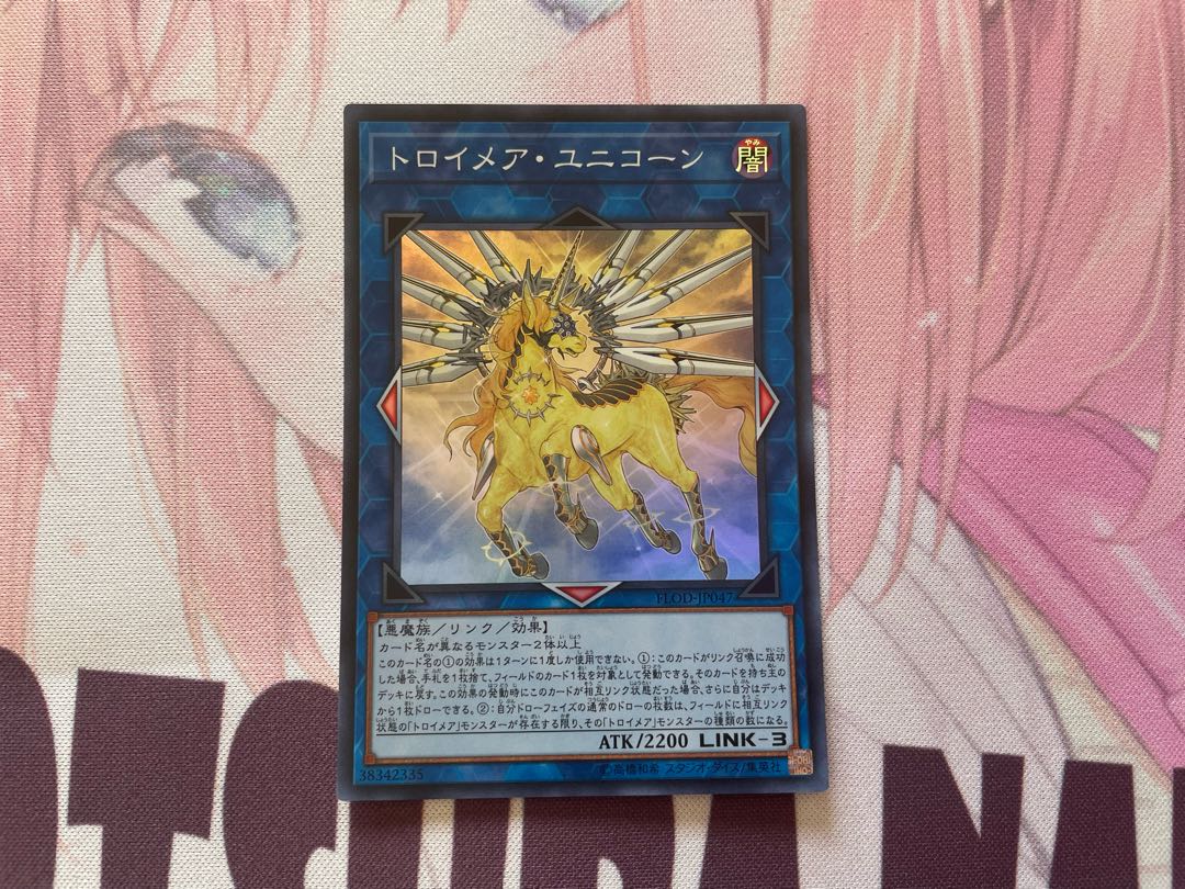 トロイメア・ユニコーン スーパーレア