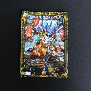 龍風混成 ザーディクリカ(10A/20)