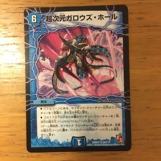 超次元ガロウズホール