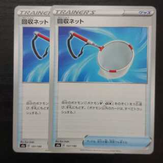 回収ネット 2枚セット