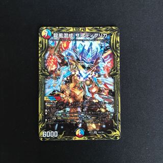 龍風混成 ザーディクリカ(20thSPレア仕様)