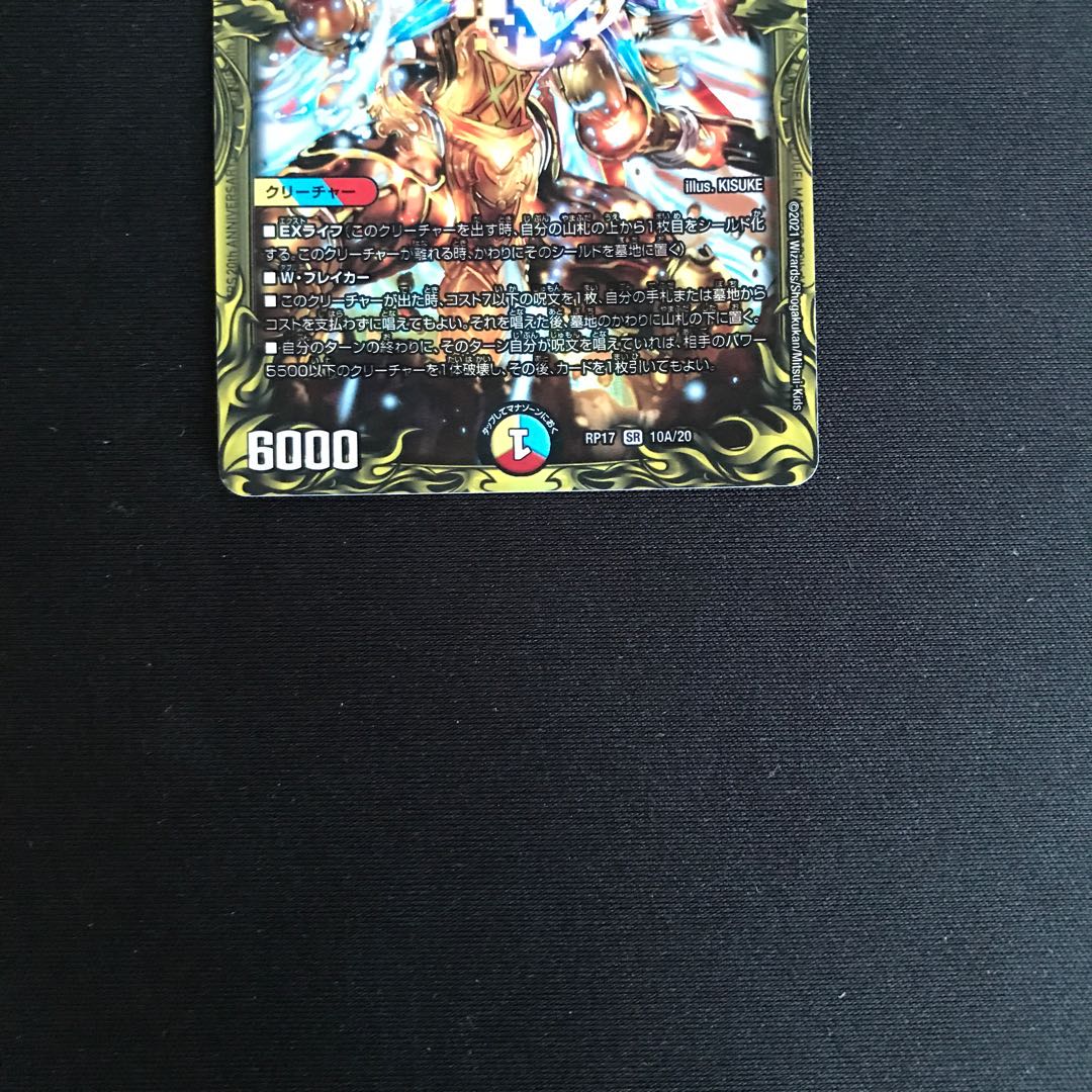 龍風混成 ザーディクリカ(20thSPレア仕様)