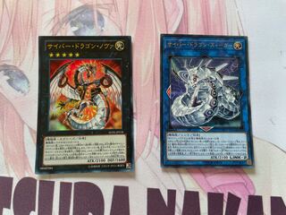 サイバー・ドラゴン・ズィーガー サイバー・ドラゴン・ノヴァ　ウルトラレア