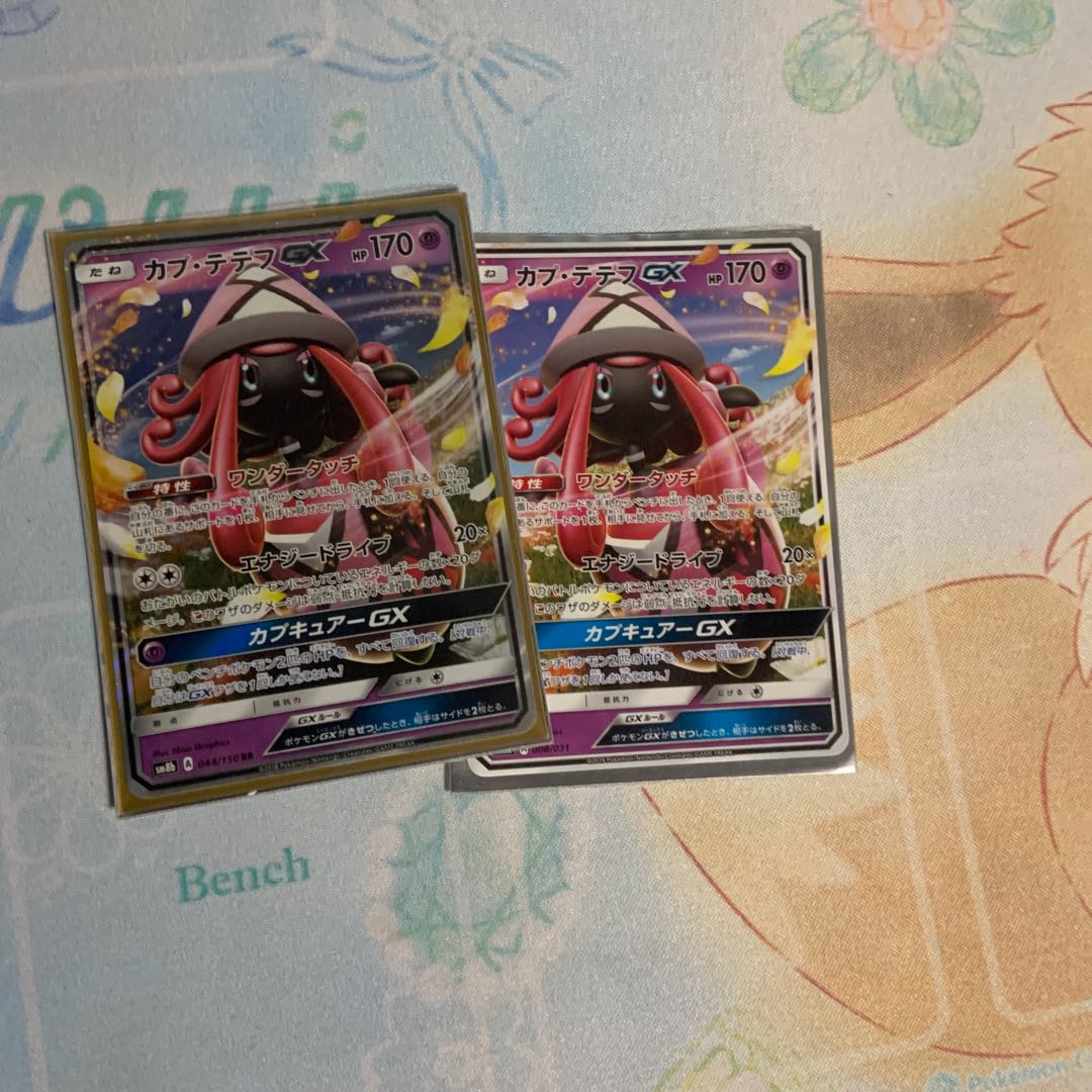 カプテテフ2枚セット