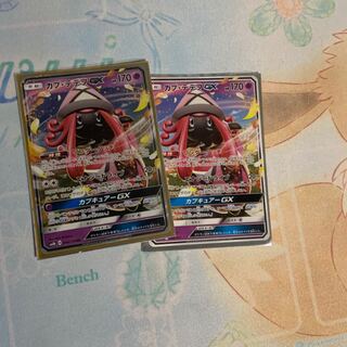 カプテテフ2枚セット