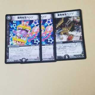 暴発秘宝ベンゾ　3枚