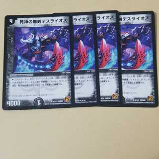 死神の邪剣デスライオス　4枚