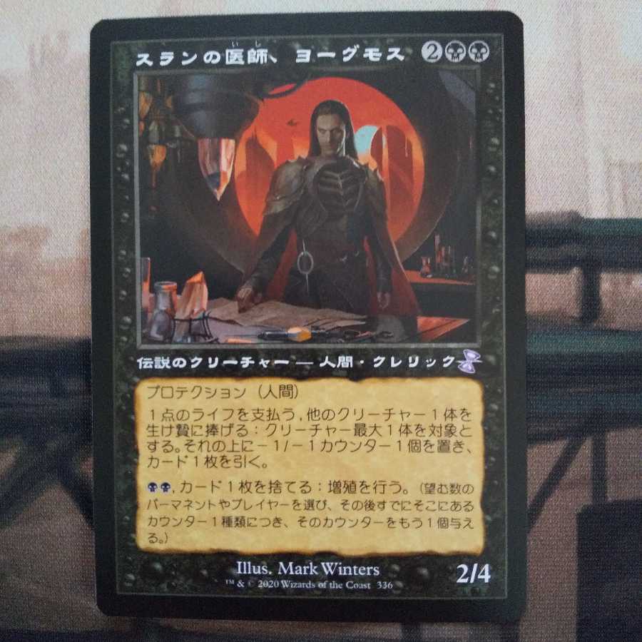 スランの医師、ヨーグモス