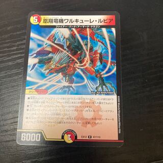 凰翔竜機バルキリー・ルピア