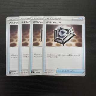 メタルソーサー 4枚セット