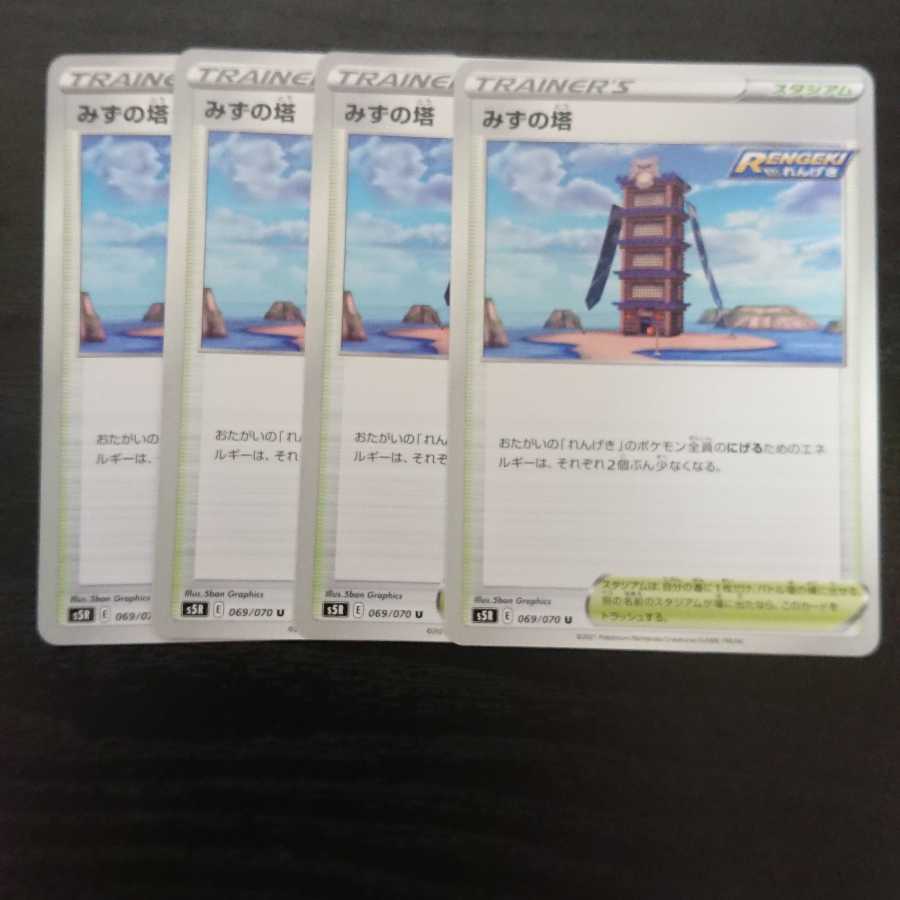 みずの塔 4枚セット